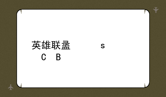 英雄联盟停止运营