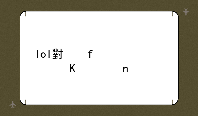 lol小智第一视角全集