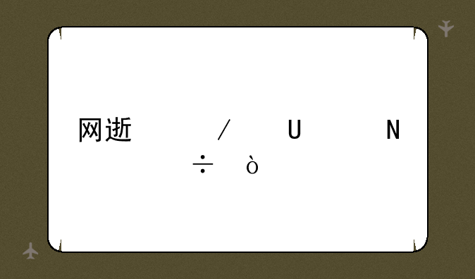 网速测试app哪个好？