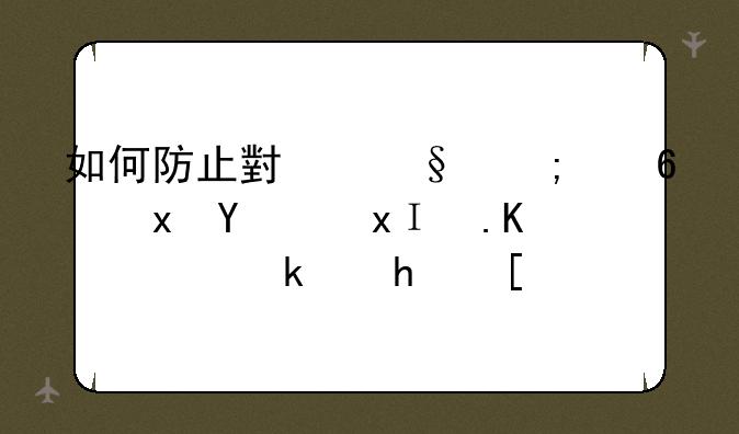 如何防止小孩从浏览器里面下载游戏？