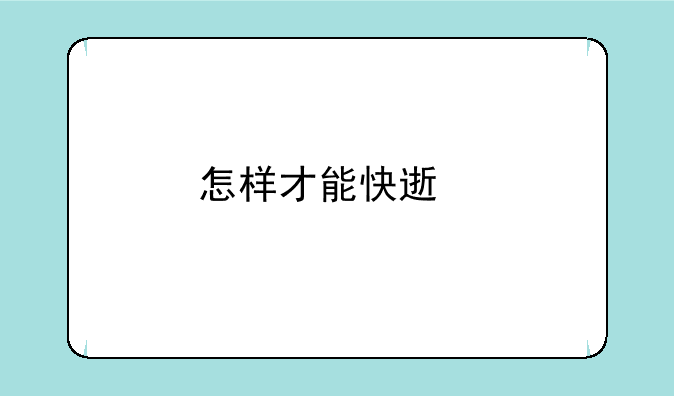 怎样才能快速批量下载QQ相册的照片呢。