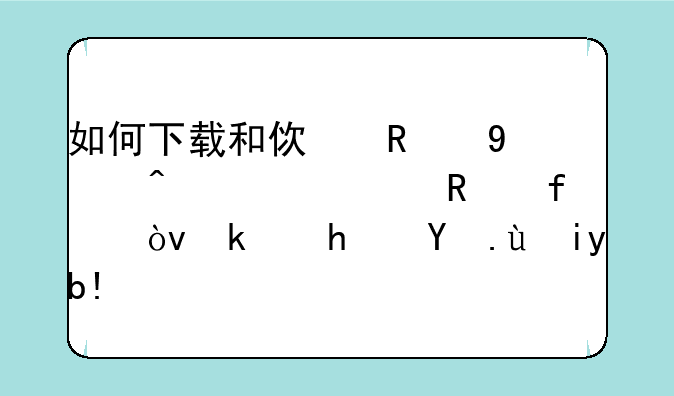 如何下载和使用DNF时装修改器？游戏攻略分享