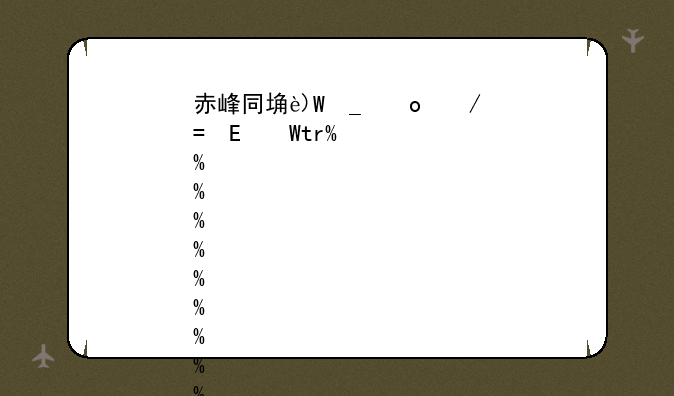 赤峰同城游戏大厅，赤峰同城游戏大厅uc108