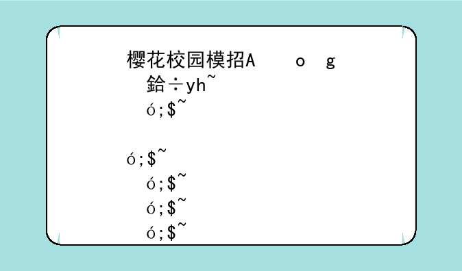樱花校园模拟器家具版~樱花校园模拟器正版下载