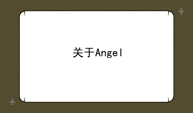 关于Angel's Feather 天使之羽的几个新手问题